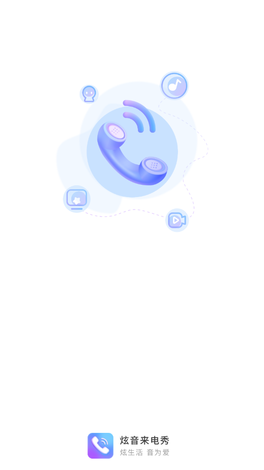 炫音来电秀(3)
