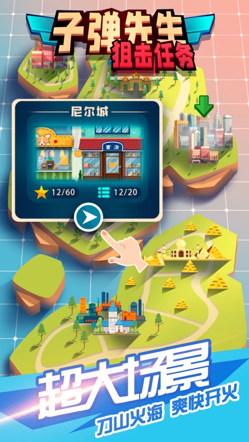 子弹先生狙击任务(3)