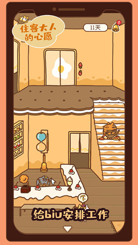 住客大人的心愿(1)