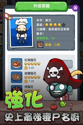 僵尸旋转餐厅(2)