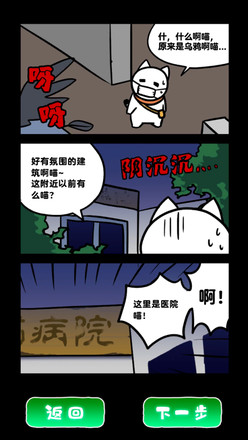 白猫和废弃的病院(5)
