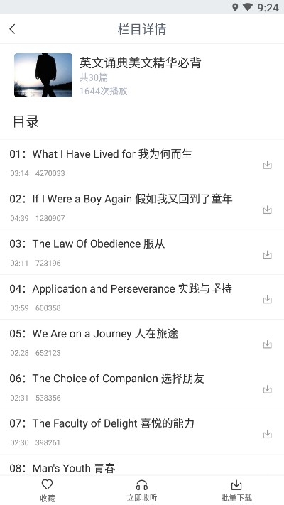 青柠英语听力(1)