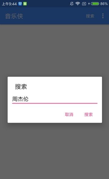 音乐侠(2)
