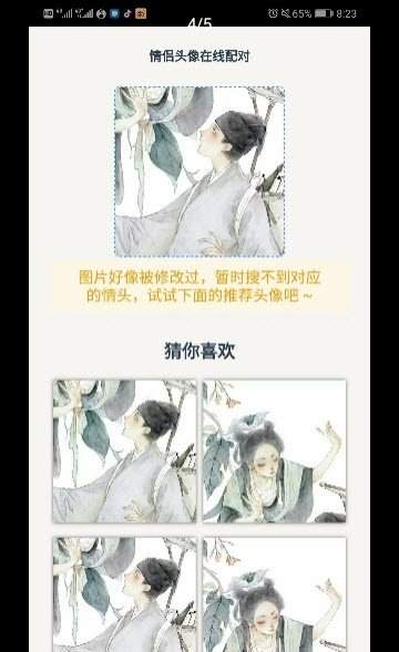 情侣头像搜索(2)