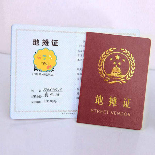 摆摊证生成(3)
