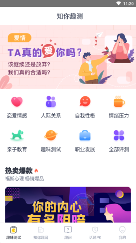 知你趣测(4)