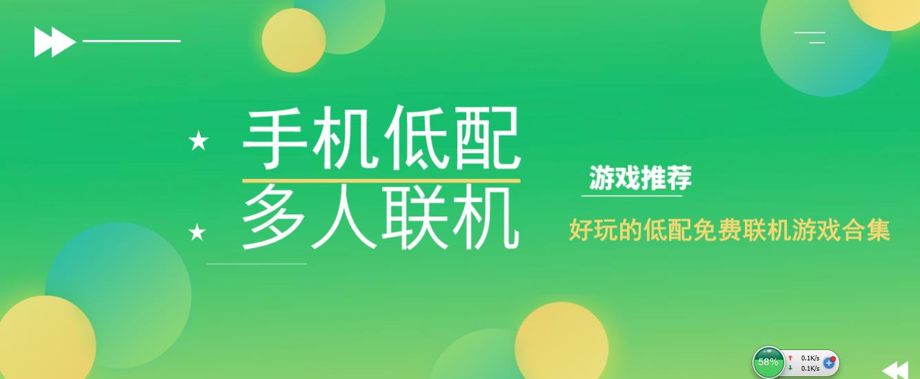 手机低配多人联机手游推荐