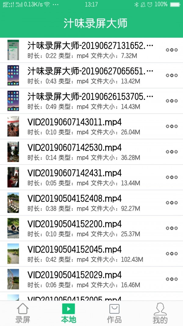 汁味录屏大师(1)
