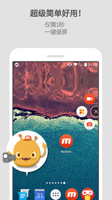 Mobizen录屏(4)
