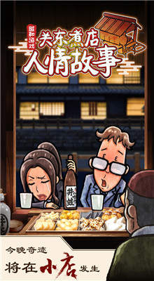 关东煮店人情故事(3)