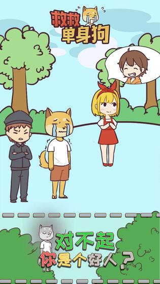 救救单身狗(1)