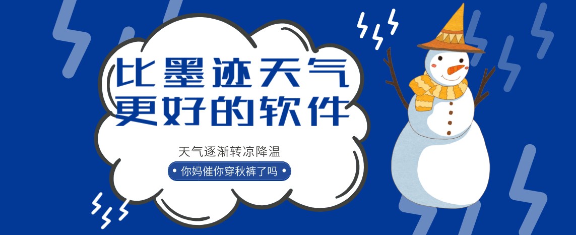 比墨迹天气更好的软件