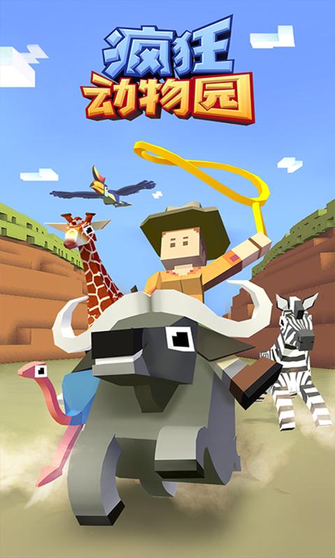 疯狂动物园(3)