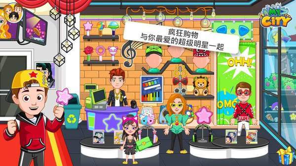 我的城市流行明星(1)