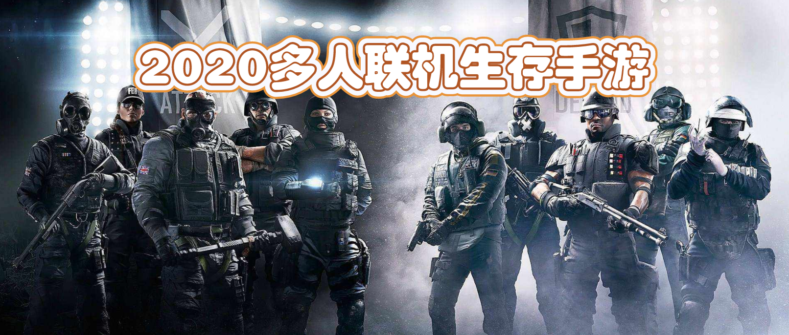 2020多人联机生存手游合集