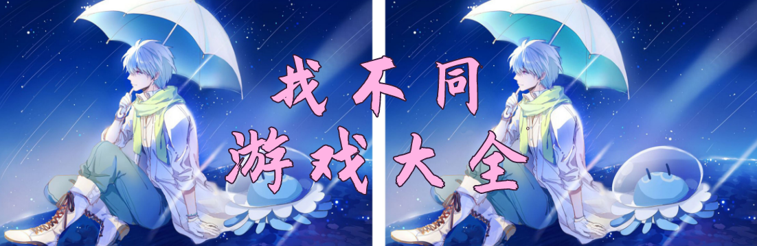 找不同游戏大全