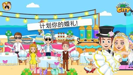我的城市婚礼派对(1)