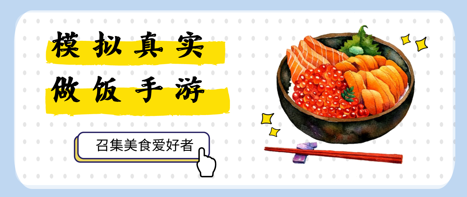 模拟真实做饭的手机游戏合集