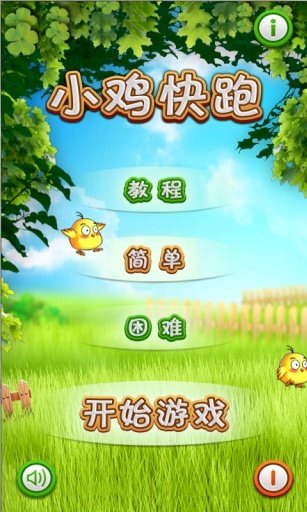 小鸡快跑(1)
