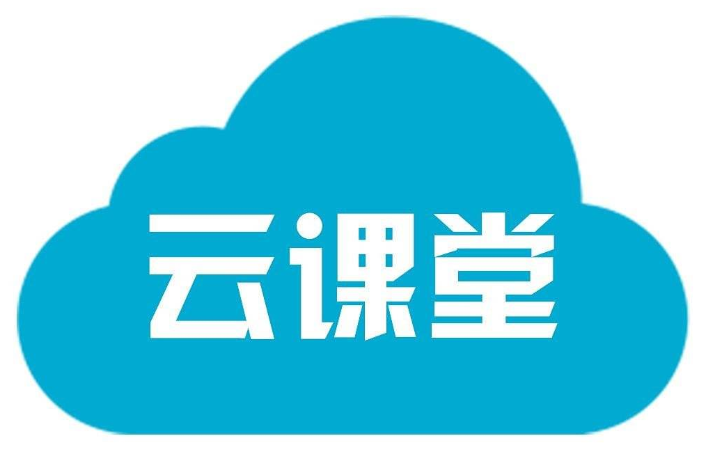 云课堂app