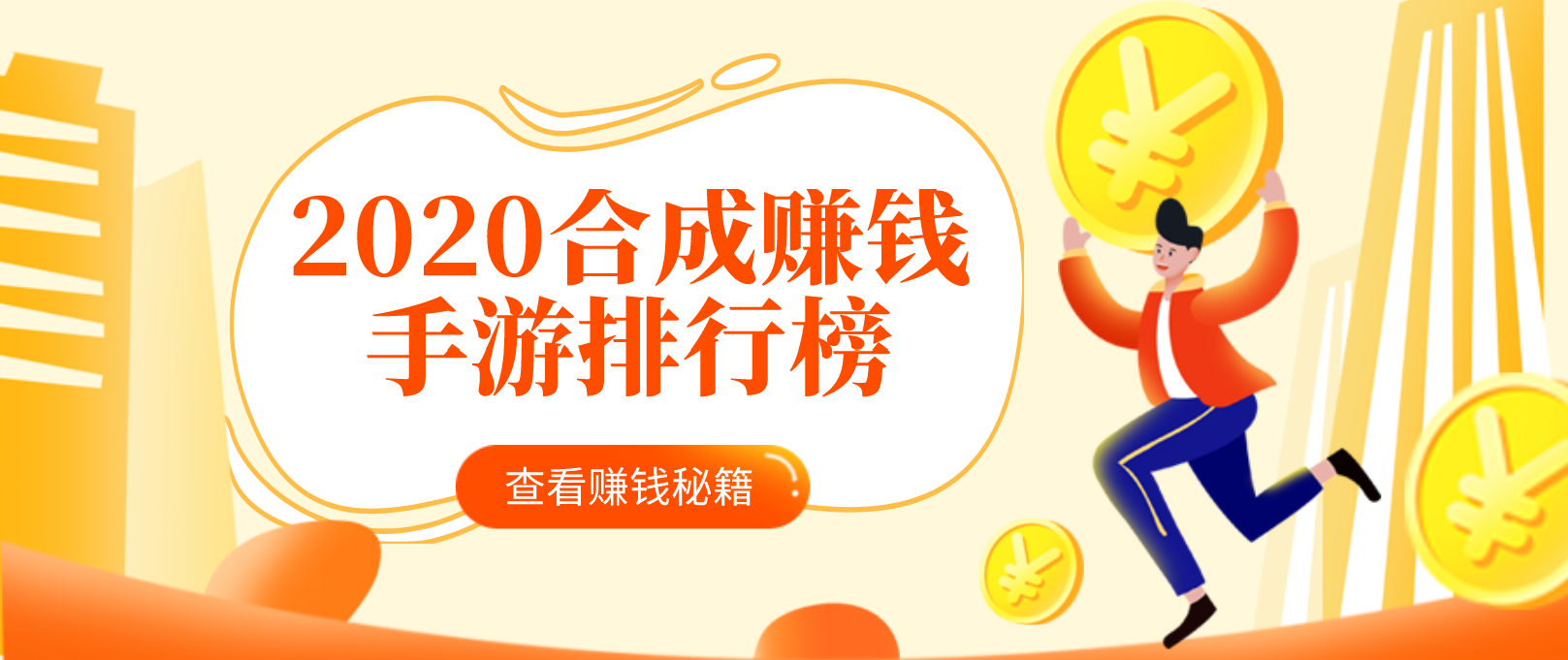 2020合成升级赚钱游戏排行榜