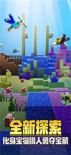 我的世界海洋版(3)