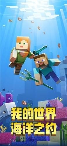 我的世界海洋版(4)