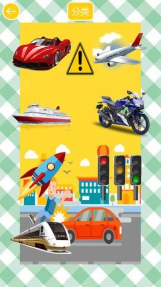 学交通工具和颜色HD(3)