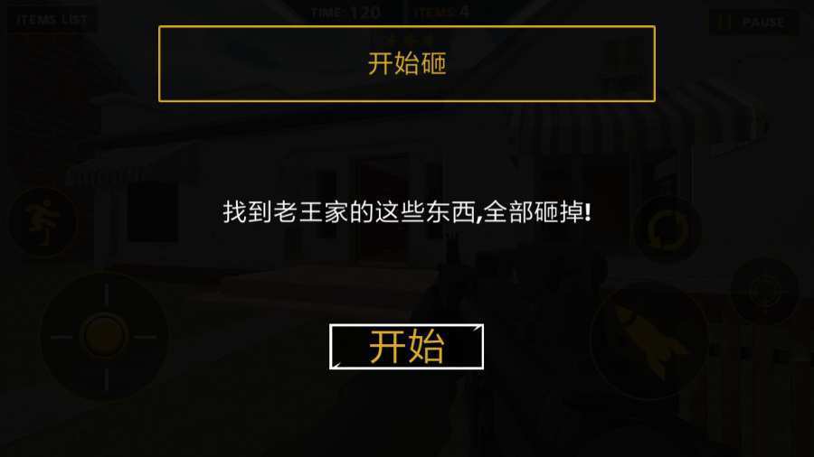 拆了邻居的家(3)