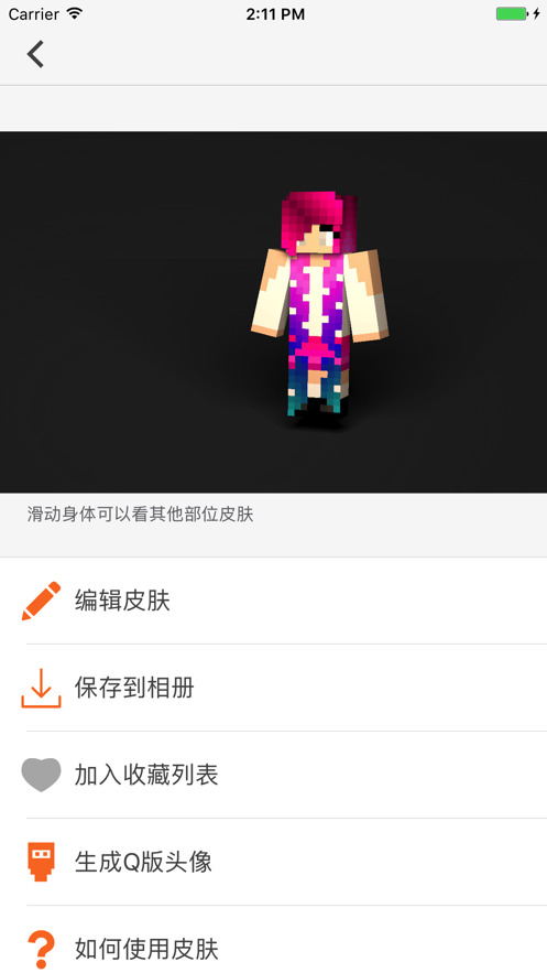 MC皮肤for我的世界(Minecraft)(1)