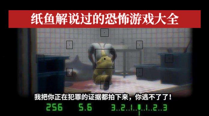 纸鱼解说过的恐怖游戏大全