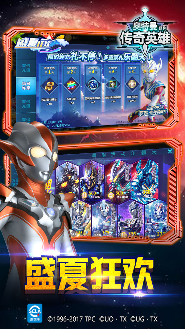 奥特曼传奇英雄(2)