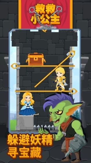 救救小公主(2)