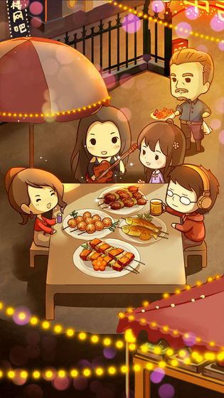 烧烤店的荤素人生(4)