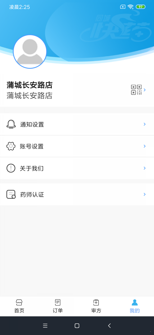 同城快药商家版(1)