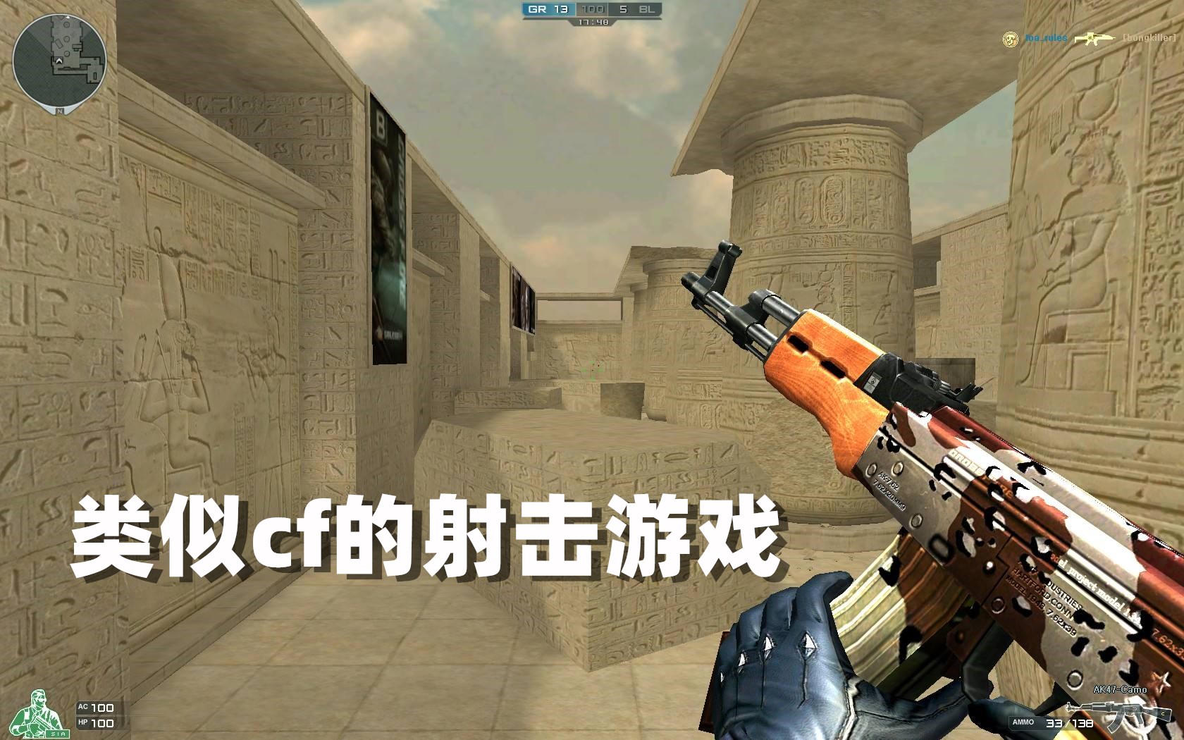 类似cf的射击游戏