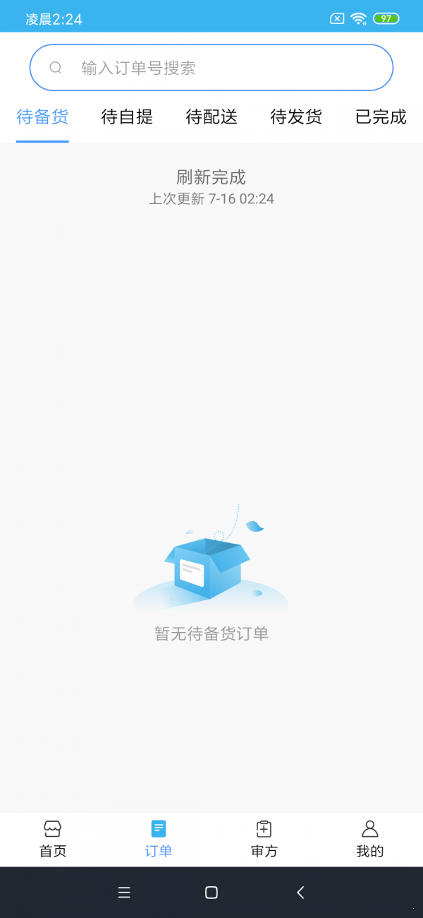 同城快药商家版(2)