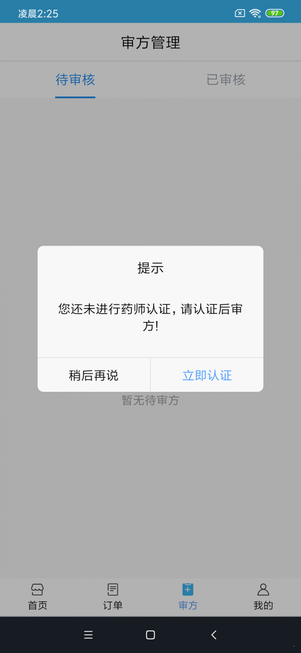 同城快药商家版(4)