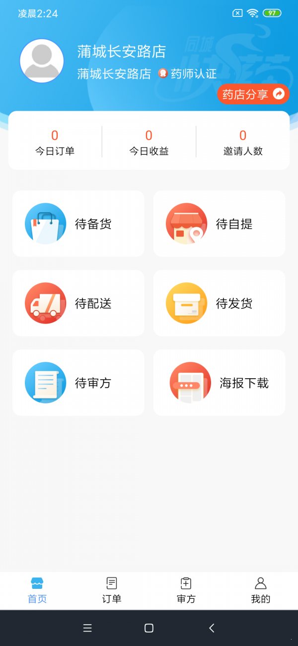 同城快药商家版(3)