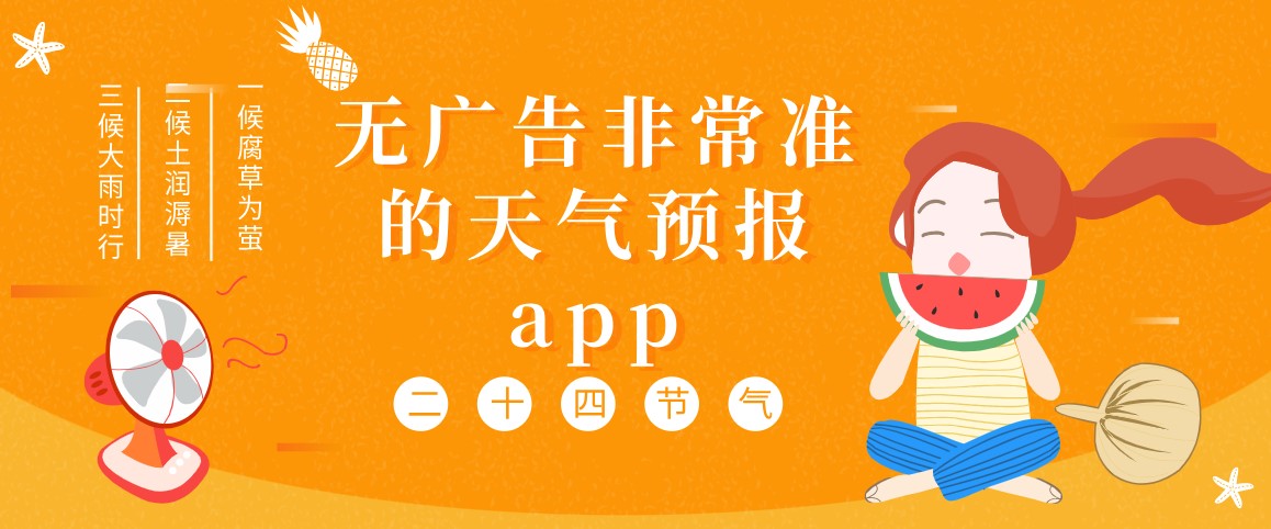 无广告非常准的天气预报app
