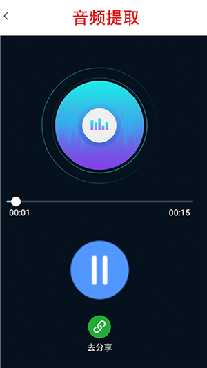 视频提取助手(1)