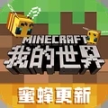 我的世界蜜蜂来袭