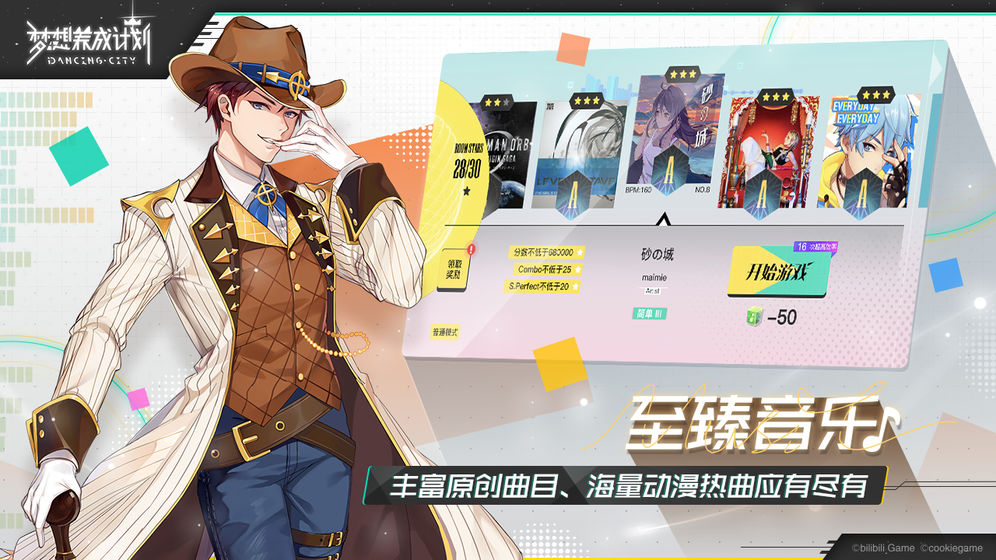 梦想养成计划(3)