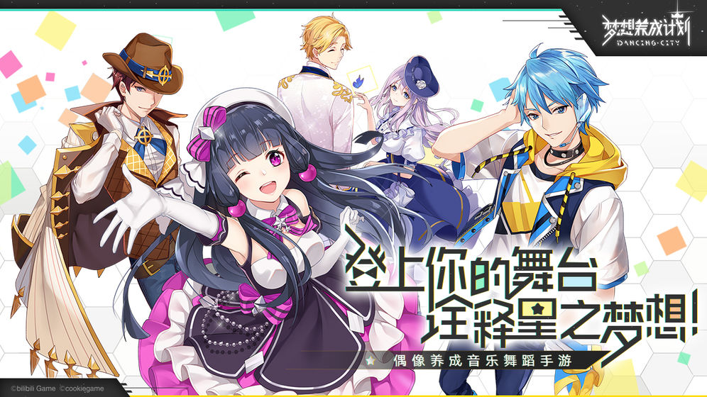 梦想养成计划(5)