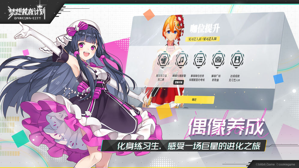 梦想养成计划(4)