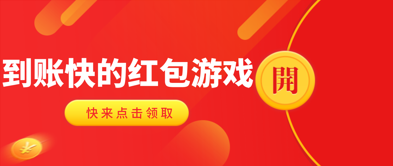 玩游戏红包立马到账的游戏合集