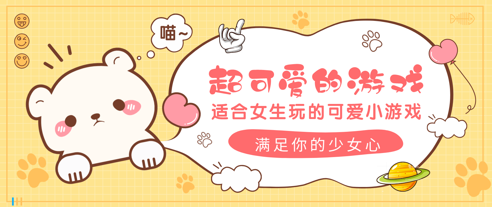 适合女生玩的可爱小游戏大全