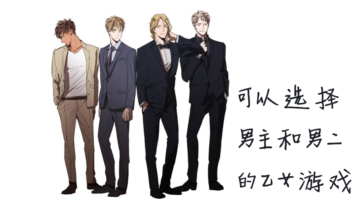 可以选择男主和男二的乙女游戏