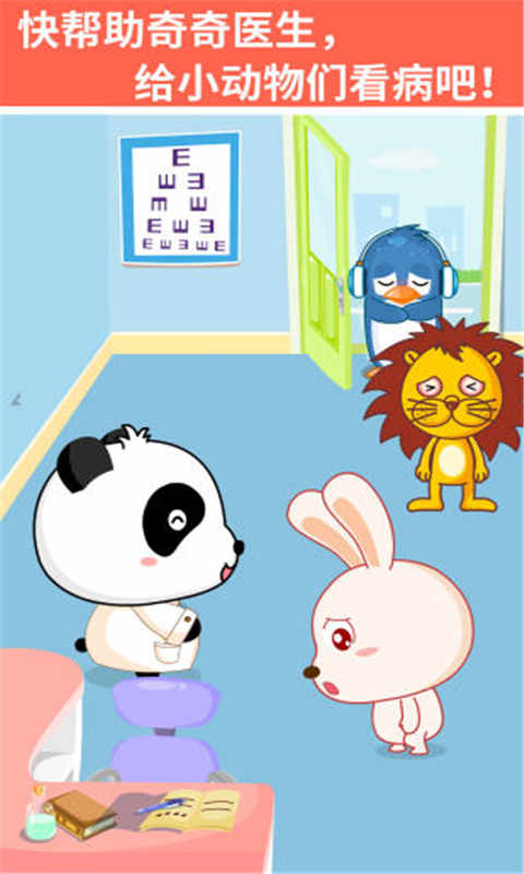 宝宝医院(2)