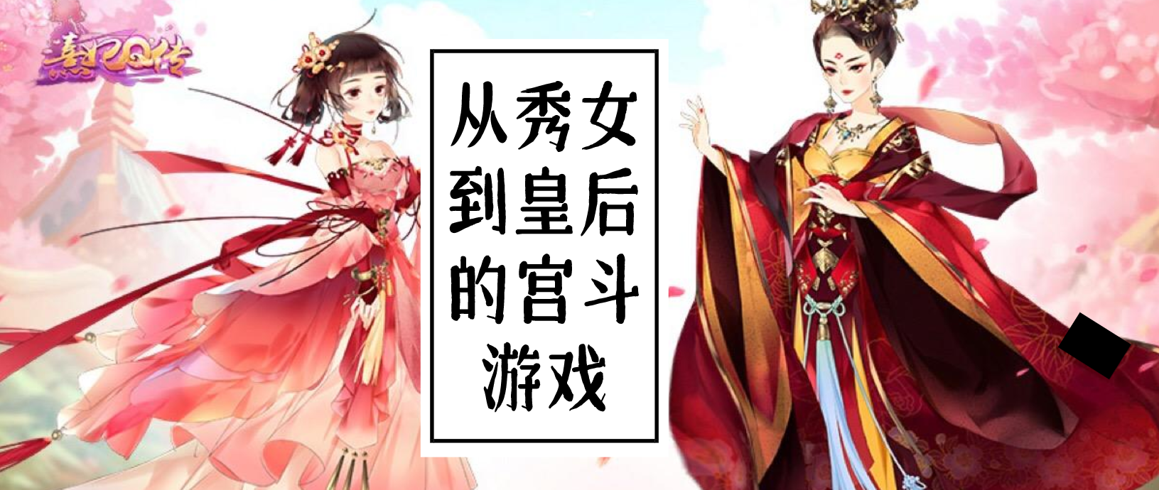 从秀女到皇后的宫斗游戏大全